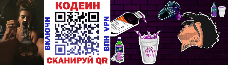 Кодеин Purple Drank  МЕГА зеркало  Лабинск 